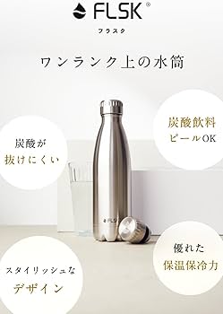 FLSK フラスク ステンレスボトル ホワイト 1L 保温冷 炭酸可 Amazon | FLSK フラスク 炭酸対応 水筒 750ml 真空断熱 ドイツ